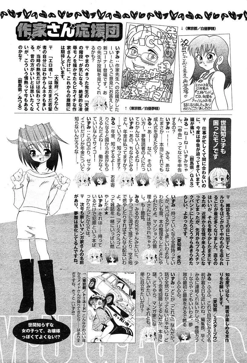 COMIC Muga 2004-05 415ページ