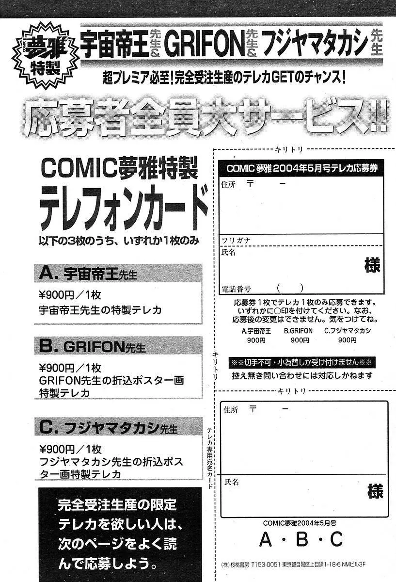 COMIC Muga 2004-05 418ページ