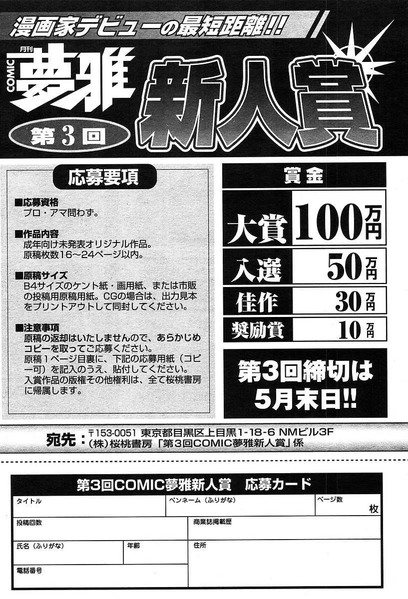 COMIC Muga 2004-05 420ページ