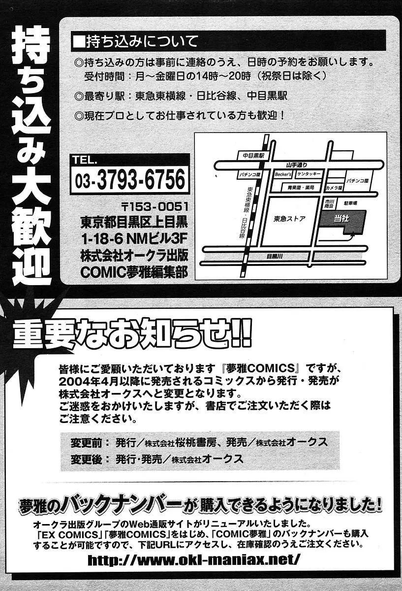 COMIC Muga 2004-05 421ページ