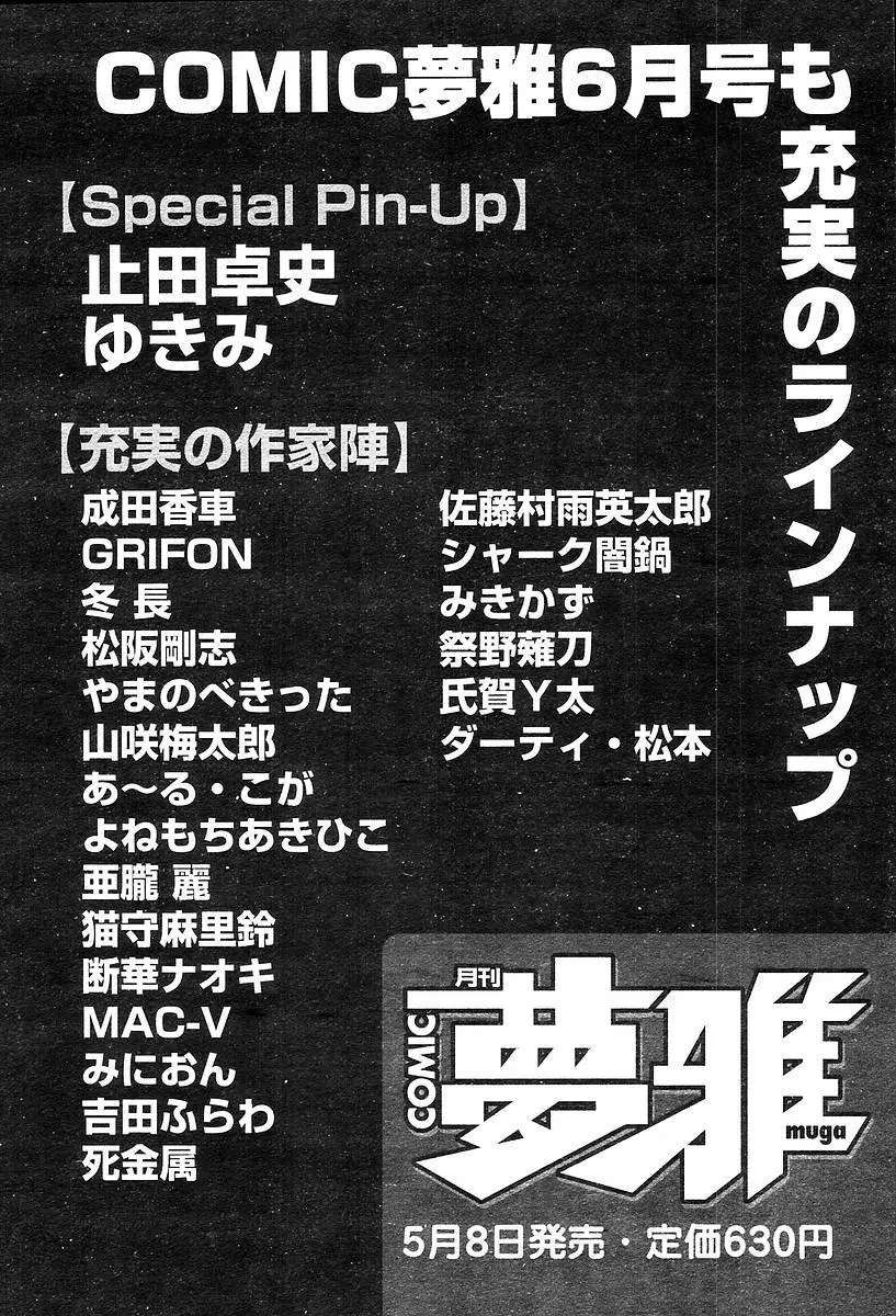 COMIC Muga 2004-05 426ページ