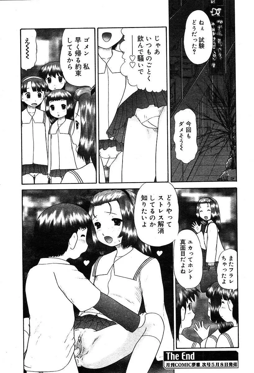 COMIC Muga 2004-05 64ページ
