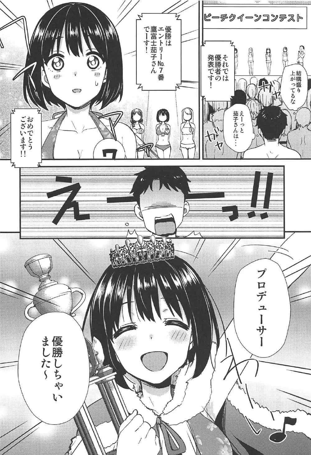 なつかこ 27ページ