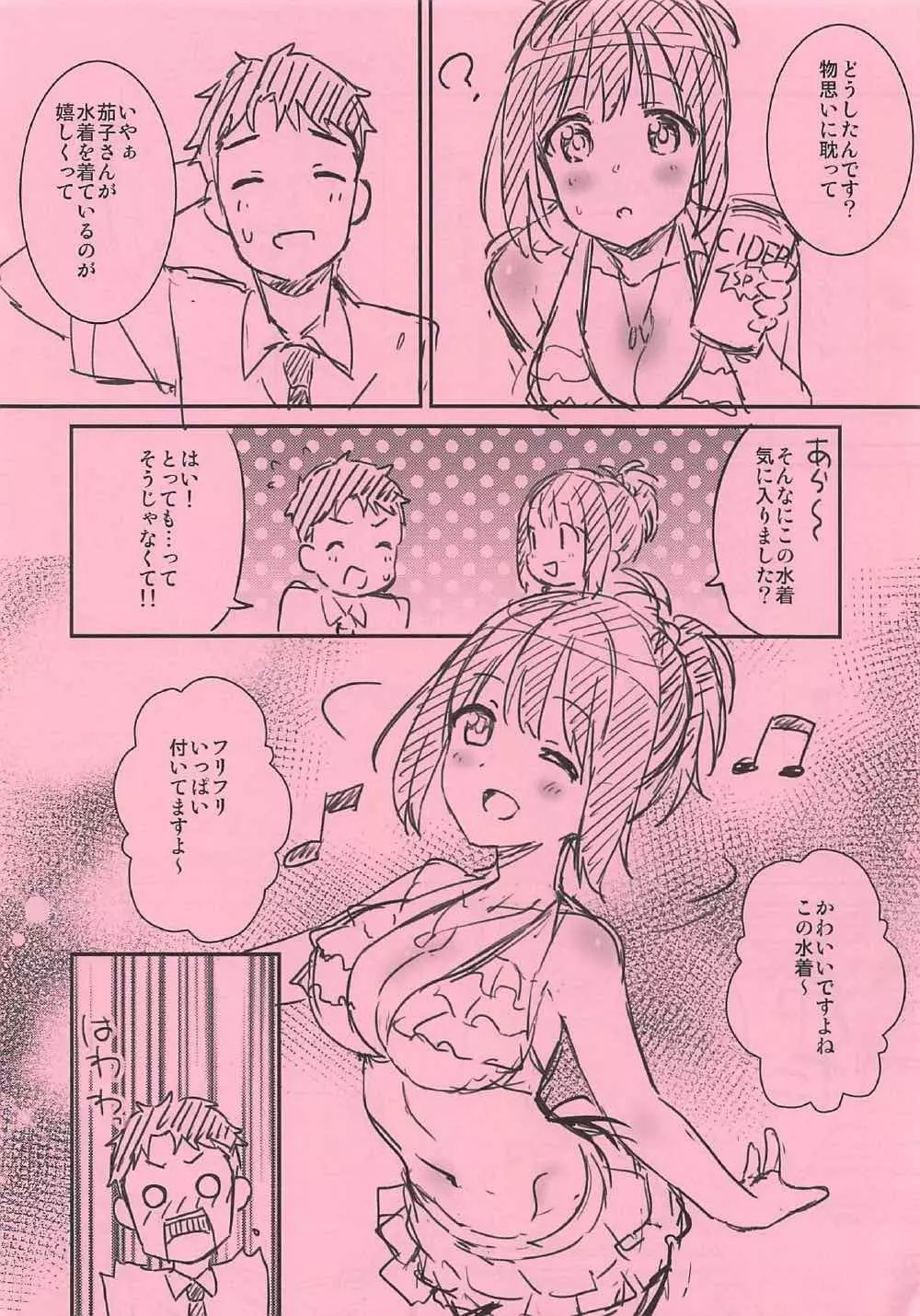 なつかこ 33ページ