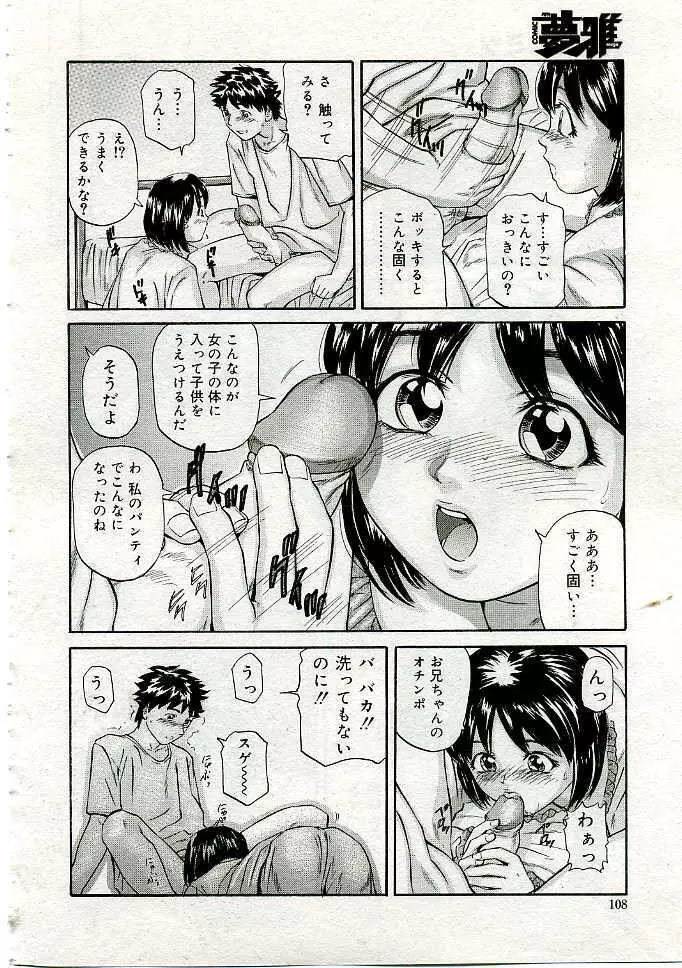 COMIC Muga 2005-06 107ページ