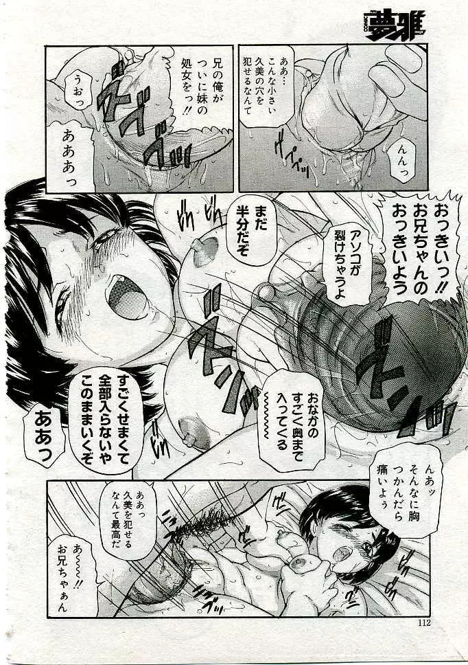 COMIC Muga 2005-06 111ページ