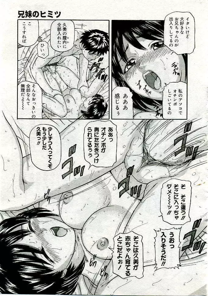 COMIC Muga 2005-06 112ページ