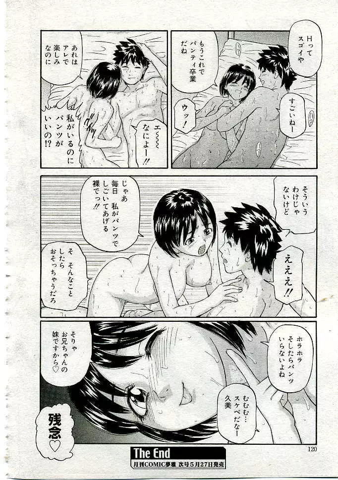 COMIC Muga 2005-06 119ページ