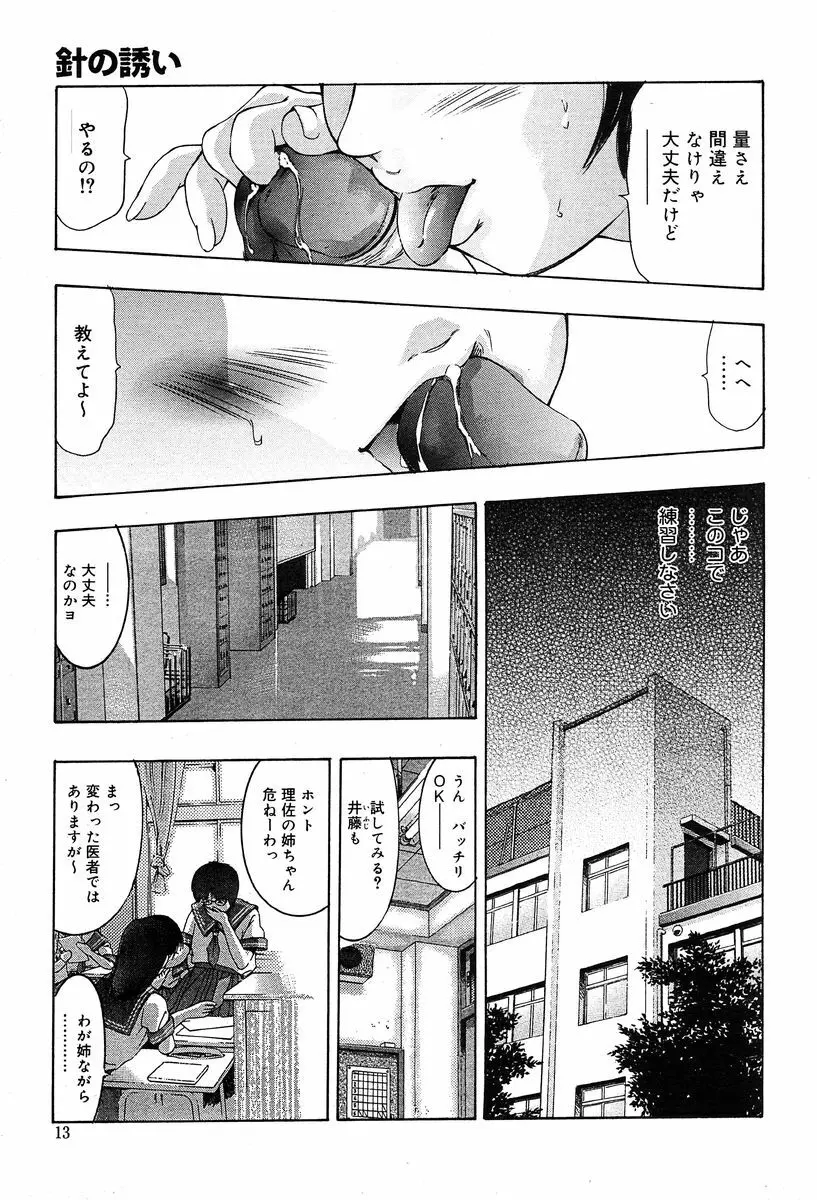 月刊COMIC夢雅 2004年1月号 VOL.5 10ページ