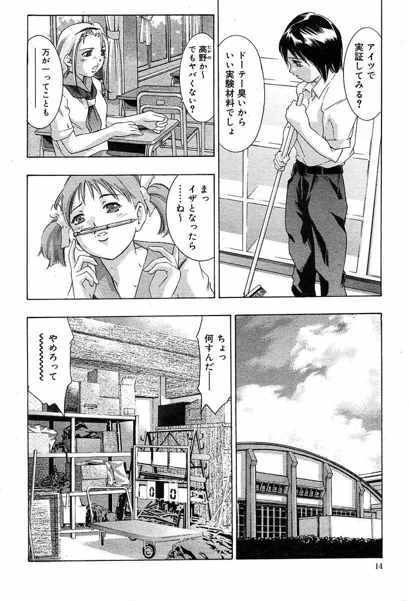 月刊COMIC夢雅 2004年1月号 VOL.5 11ページ