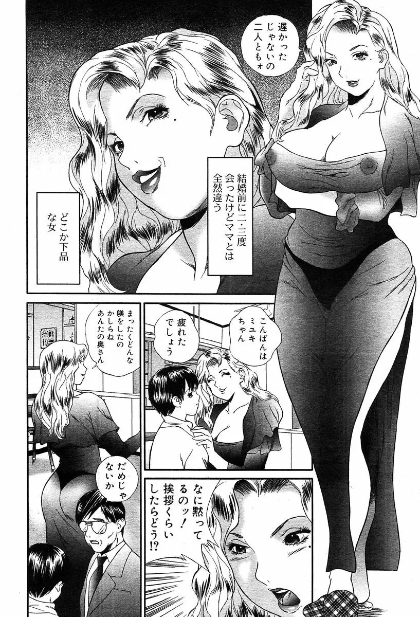 月刊COMIC夢雅 2004年1月号 VOL.5 191ページ