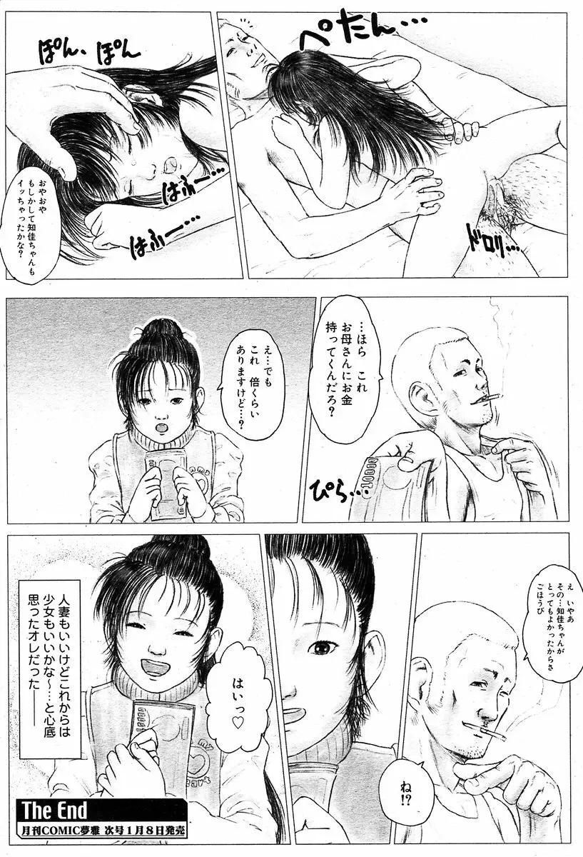月刊COMIC夢雅 2004年1月号 VOL.5 321ページ