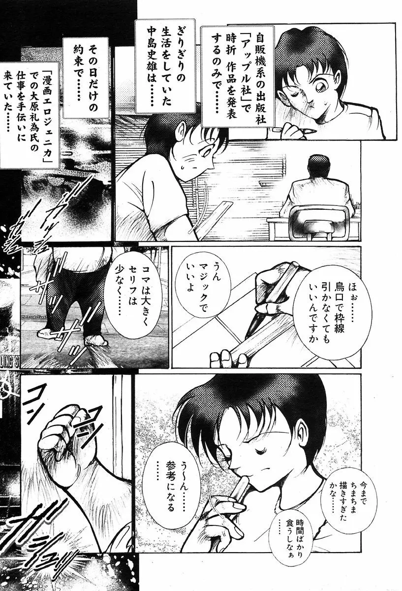 月刊COMIC夢雅 2004年1月号 VOL.5 376ページ