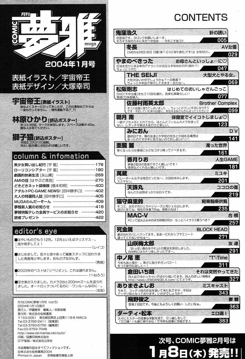 月刊COMIC夢雅 2004年1月号 VOL.5 379ページ