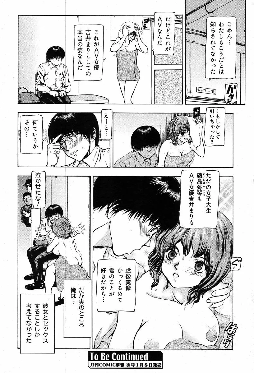 月刊COMIC夢雅 2004年1月号 VOL.5 41ページ