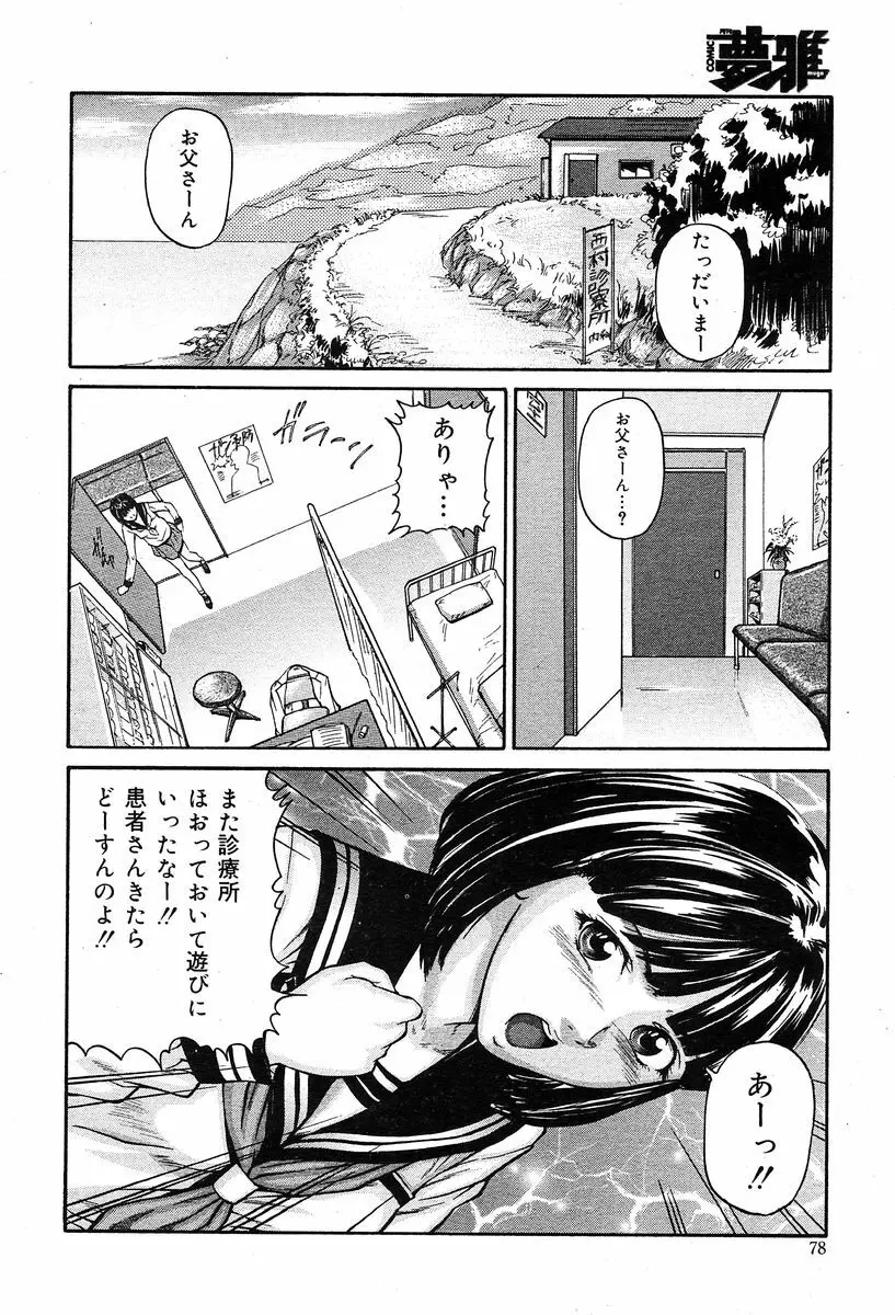 月刊COMIC夢雅 2004年1月号 VOL.5 71ページ