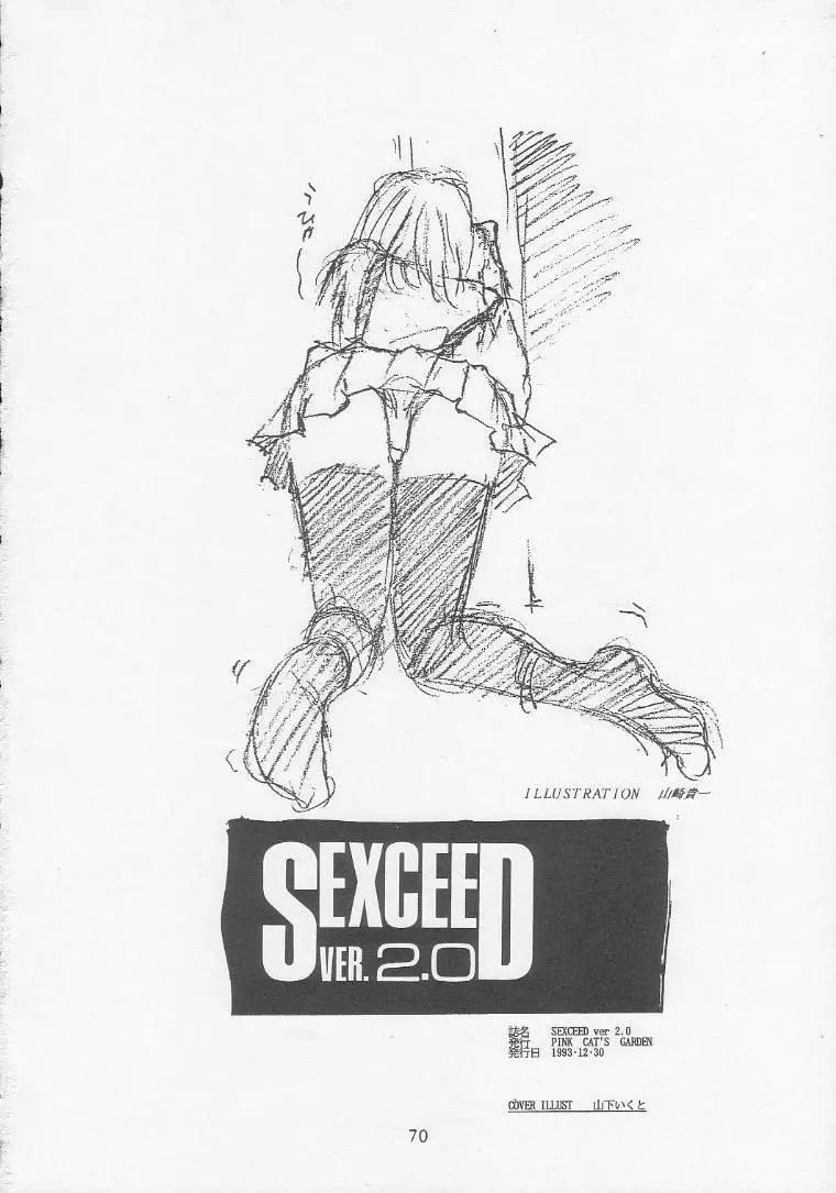 SEXCEED ver. 2.0 69ページ