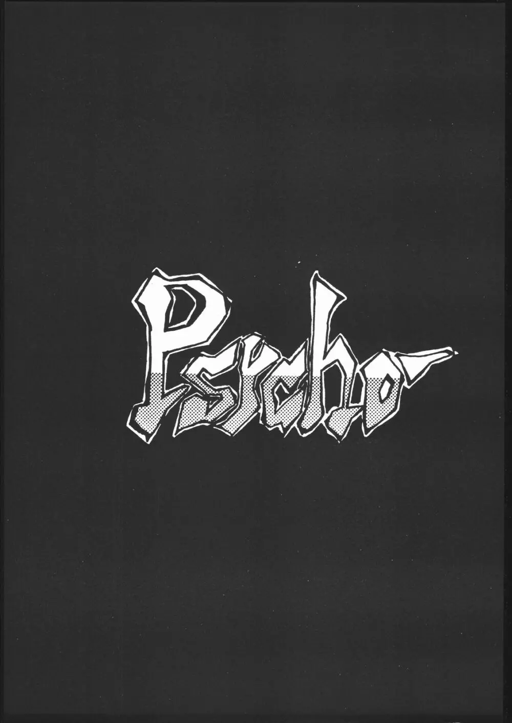 PSYCHO DELICIOUS VOLUME 5 4ページ