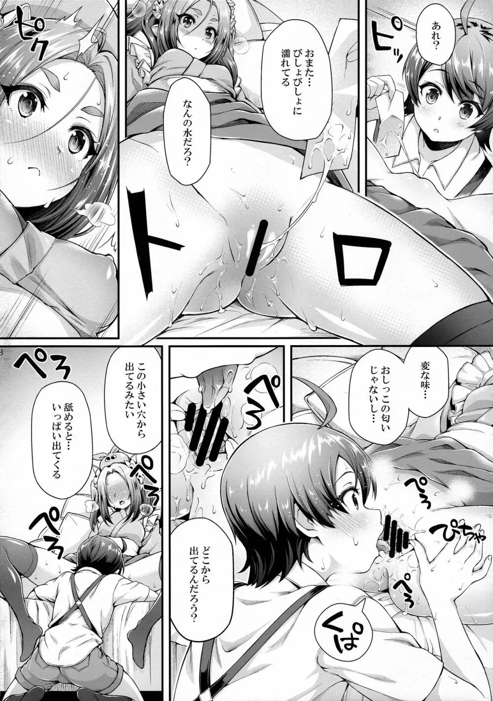 パチ物語 Part14 よつぎサクセス 8ページ