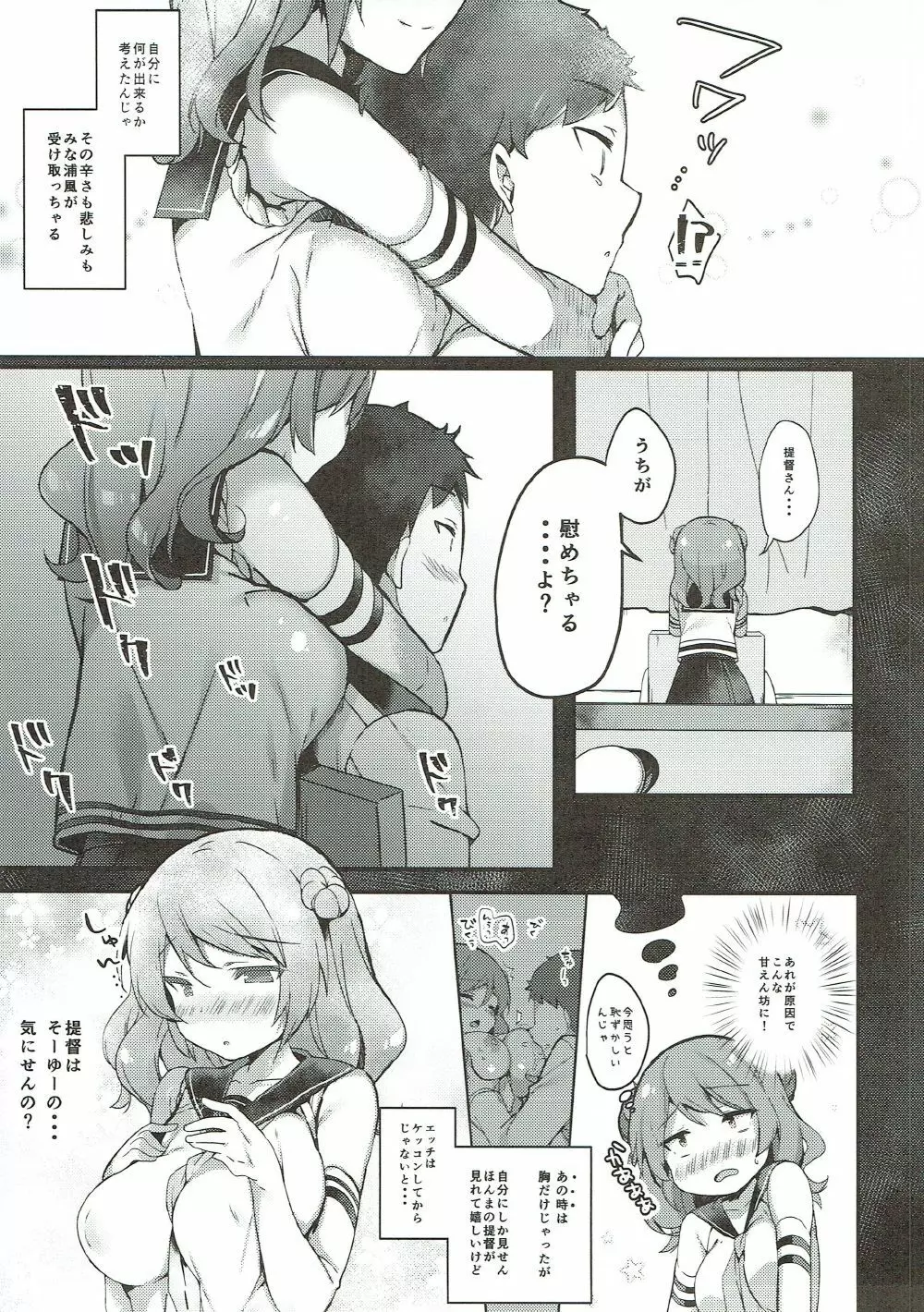 (C92) [mocha*2popcorn (きびぃもか) 提督さんウチに全部、任しとき (艦隊これくしょん -艦これ-) 8ページ