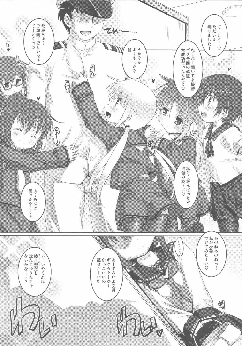 やっぱり駆逐艦は最高だぜ! 3ページ