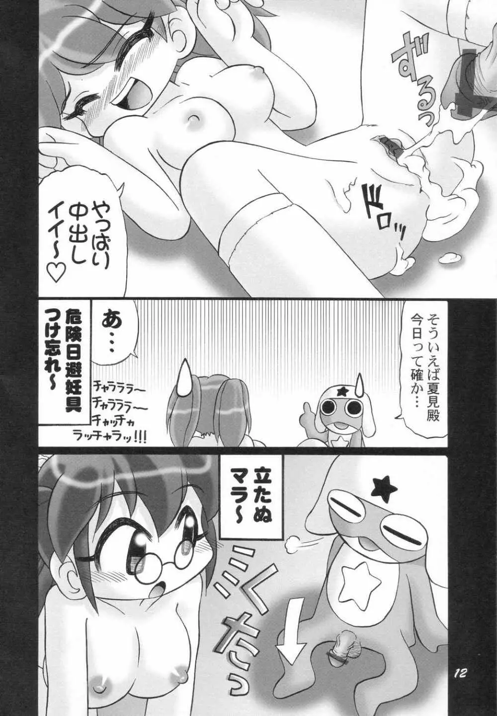 Eroro Gunsou 11ページ