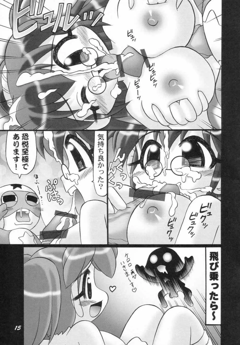 Eroro Gunsou 14ページ