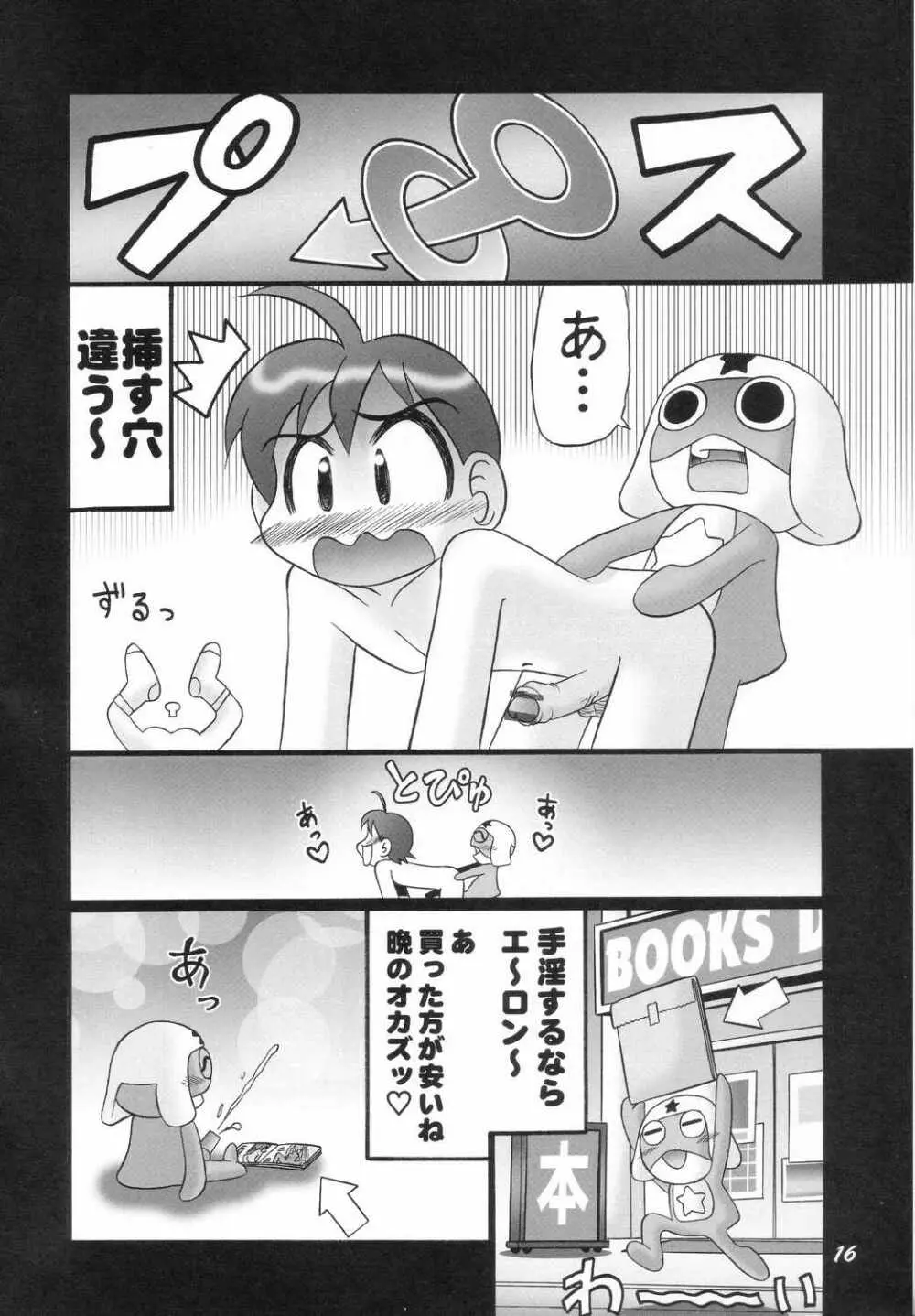 Eroro Gunsou 15ページ