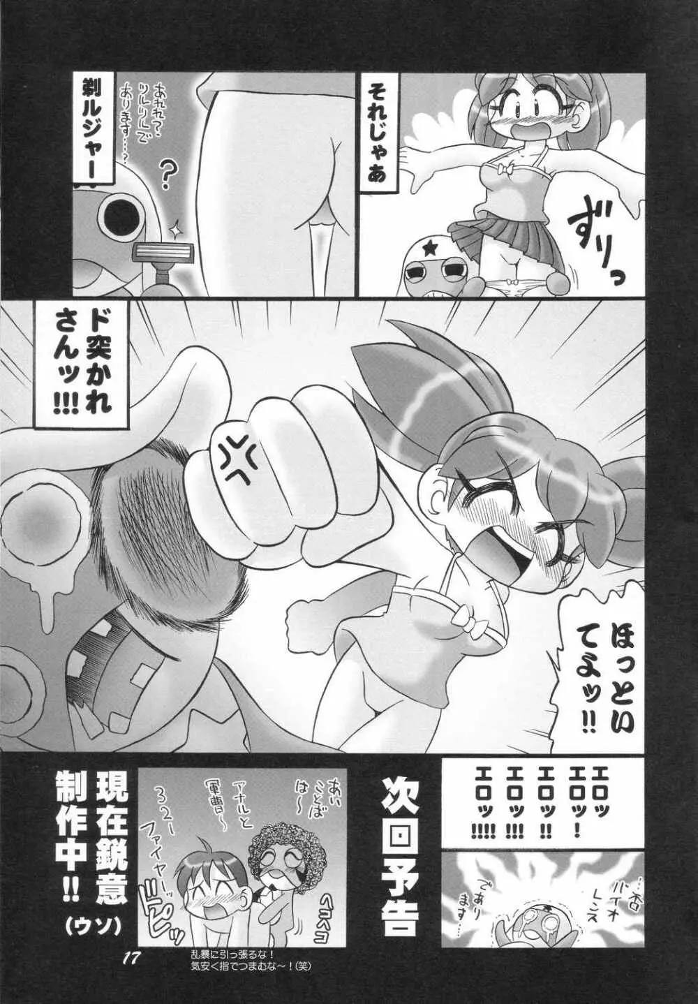 Eroro Gunsou 16ページ