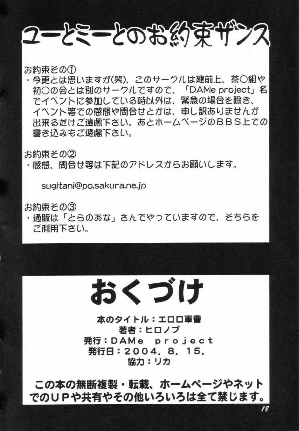 Eroro Gunsou 17ページ