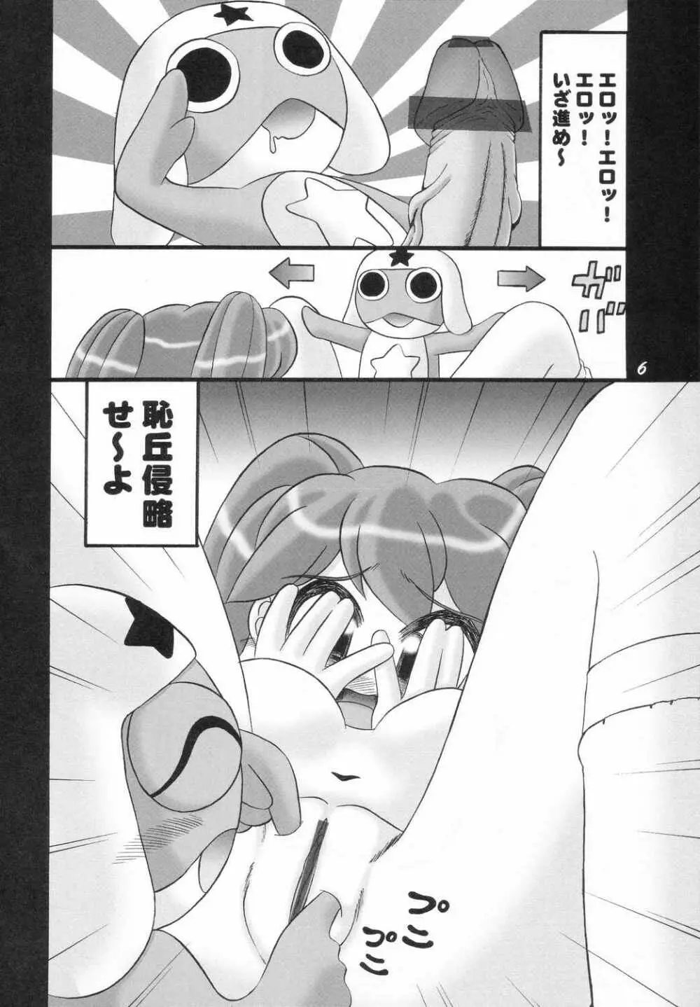 Eroro Gunsou 5ページ