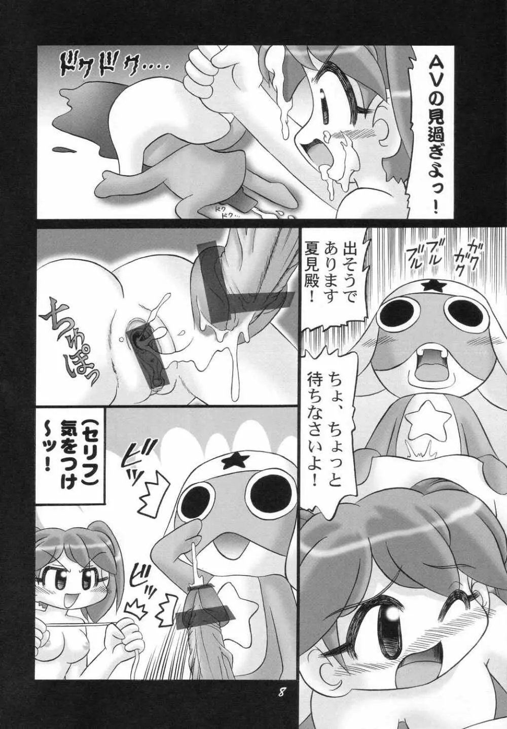 Eroro Gunsou 7ページ