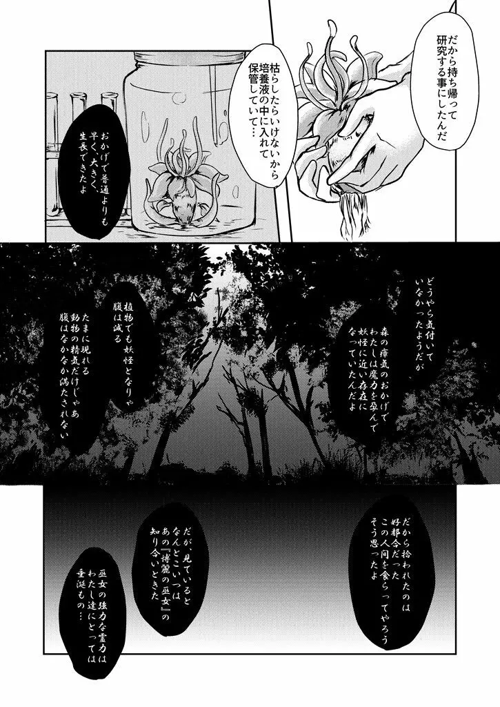 雁字搦めハニー 13ページ
