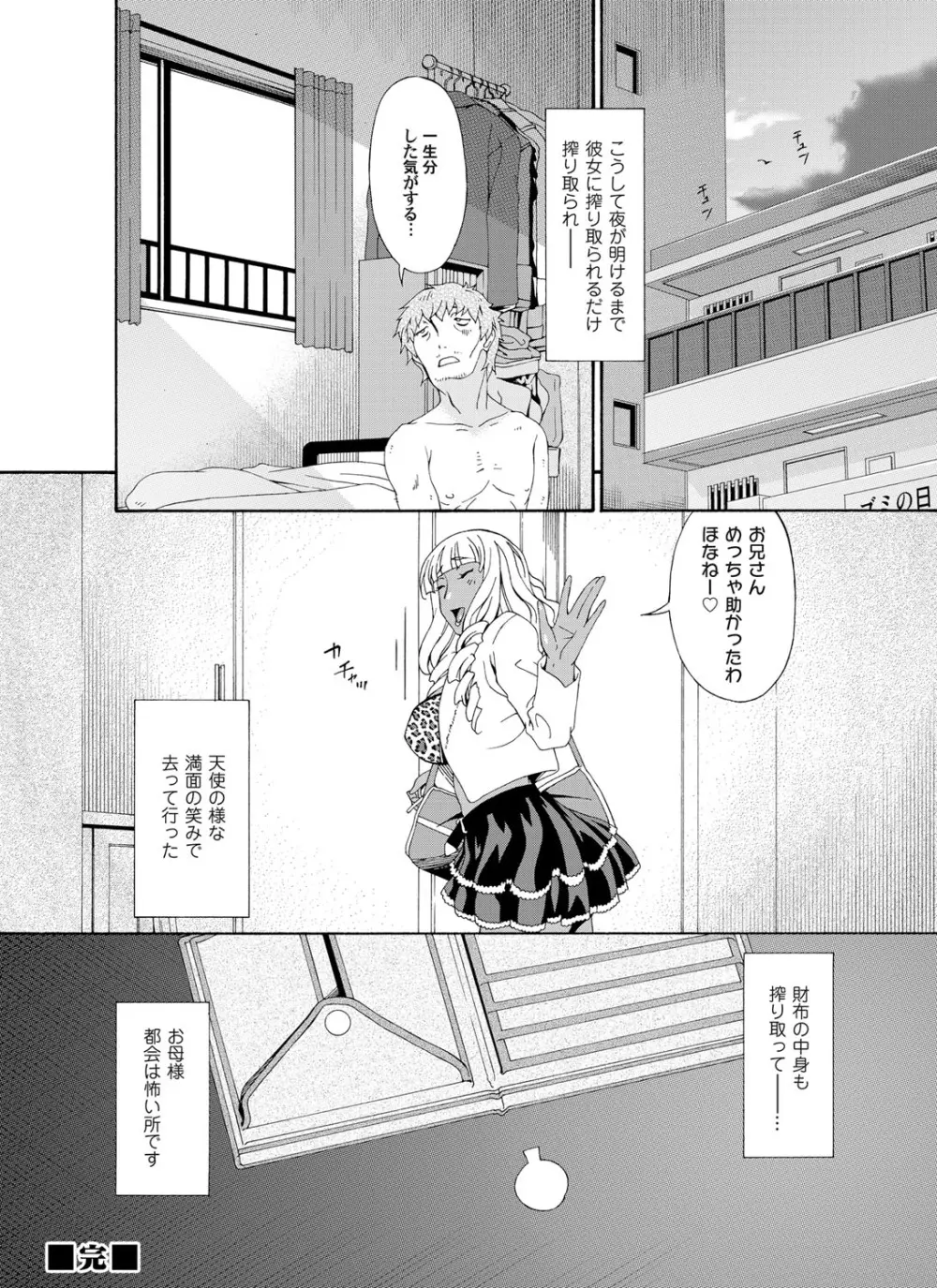 コミックマグナム Vol.33 99ページ