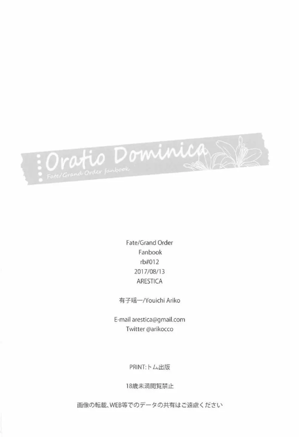Oratio Dominica 19ページ
