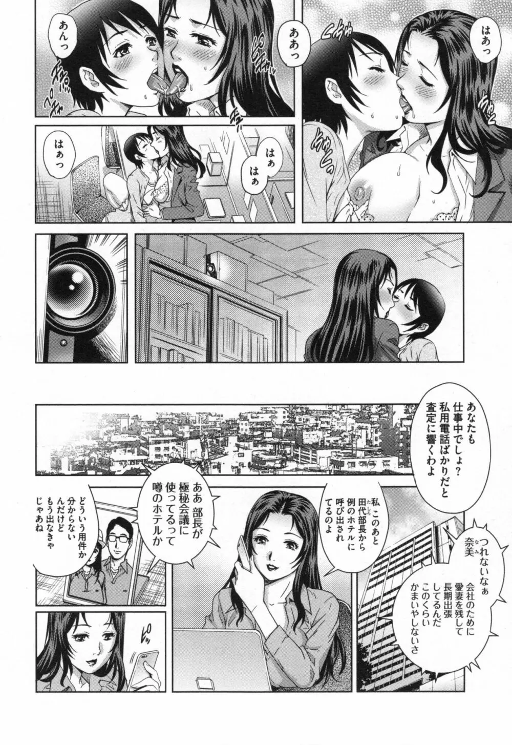 ネトラレ愛玩妻 105ページ