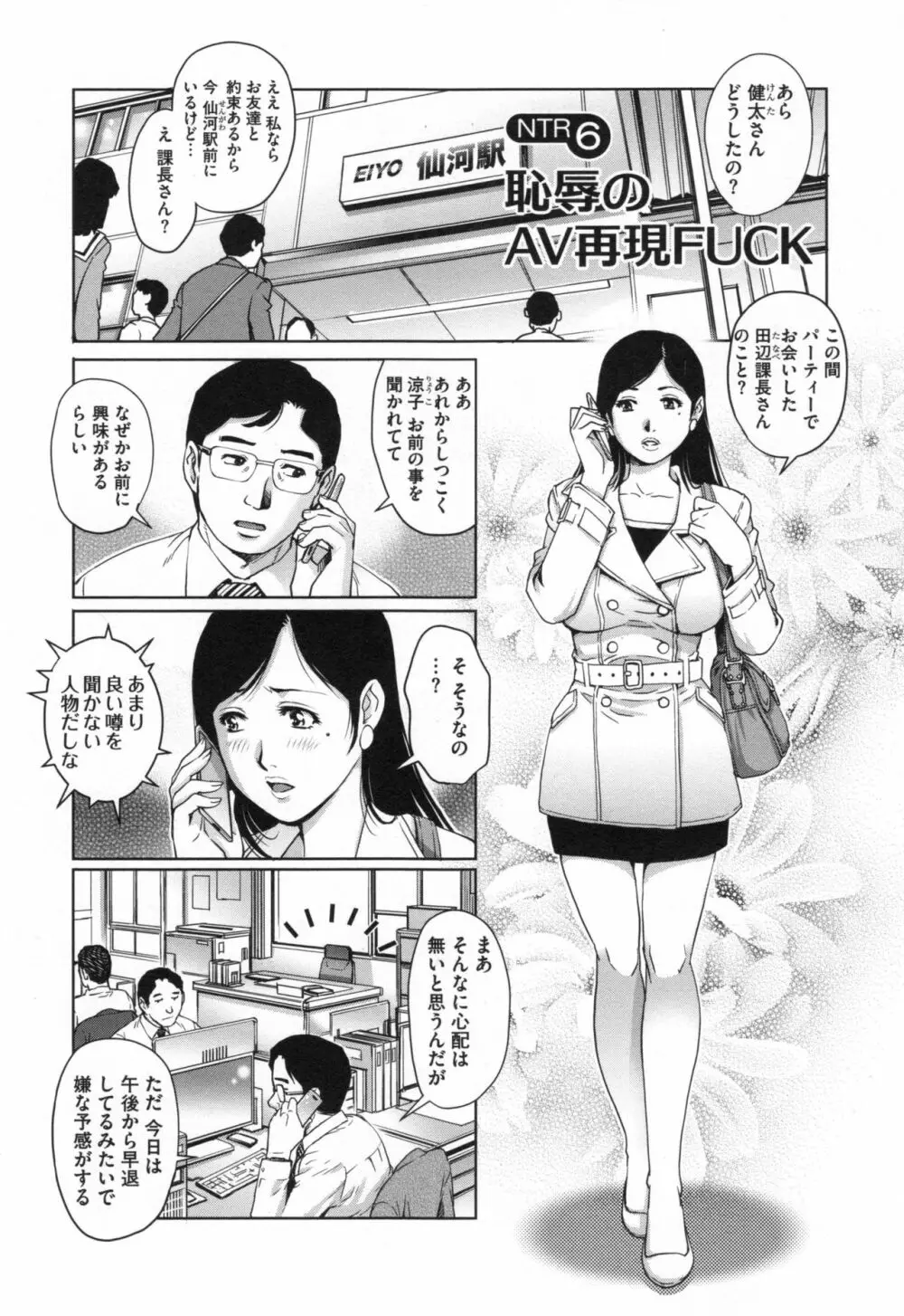 ネトラレ愛玩妻 126ページ