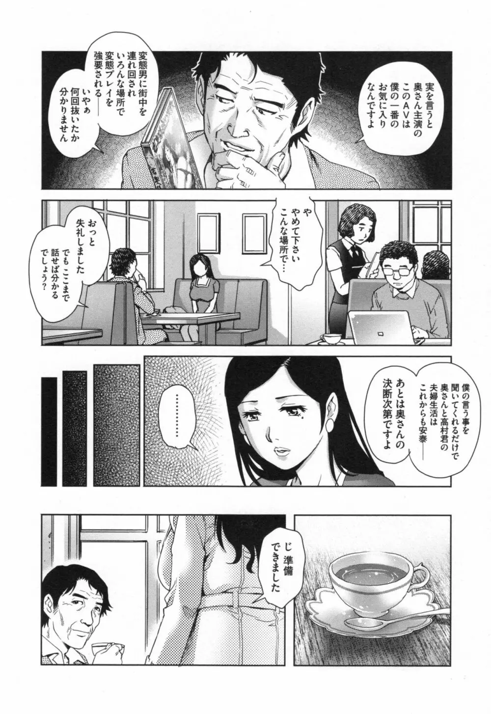 ネトラレ愛玩妻 129ページ