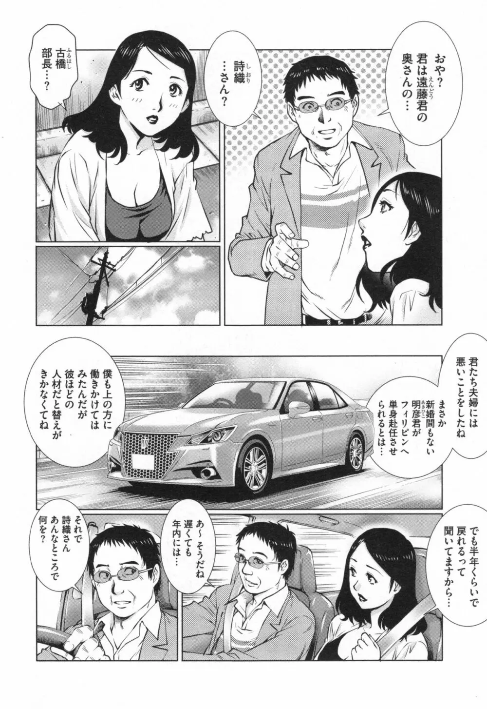 ネトラレ愛玩妻 55ページ