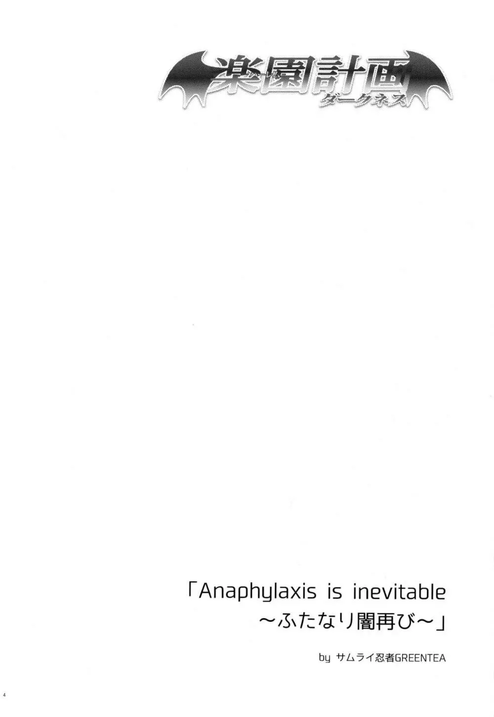 (C92) [サムライ忍者GREENTEA] 楽園計画ダークネス 2nd -Anaphylaxis is inevitable- ふたなり闇再び (To LOVEる ダークネス) 3ページ