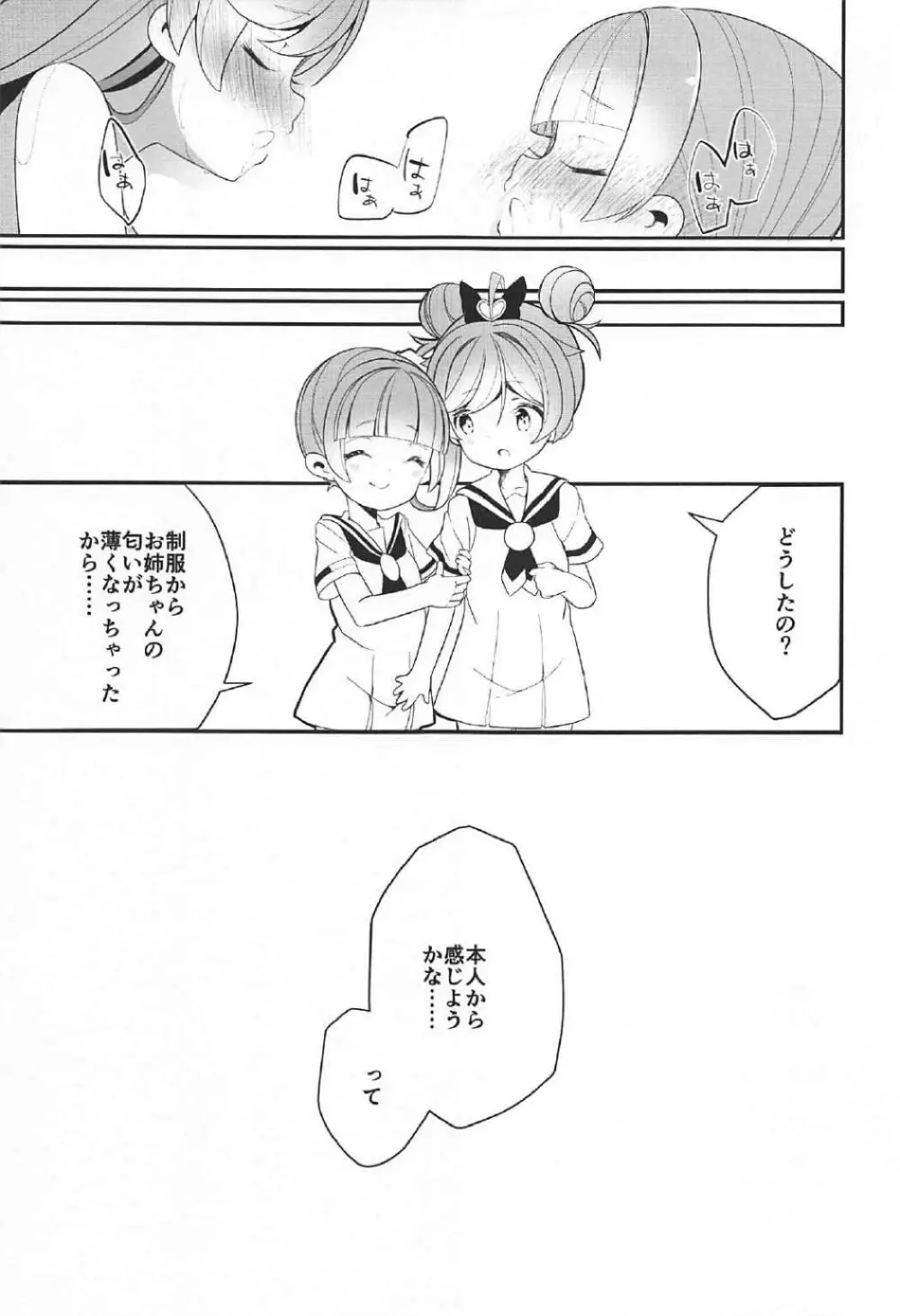 真中姉妹の制服 24ページ