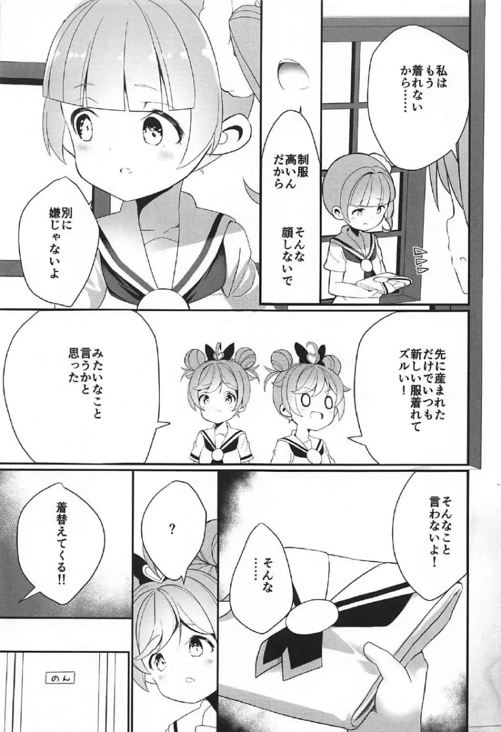 真中姉妹の制服 4ページ