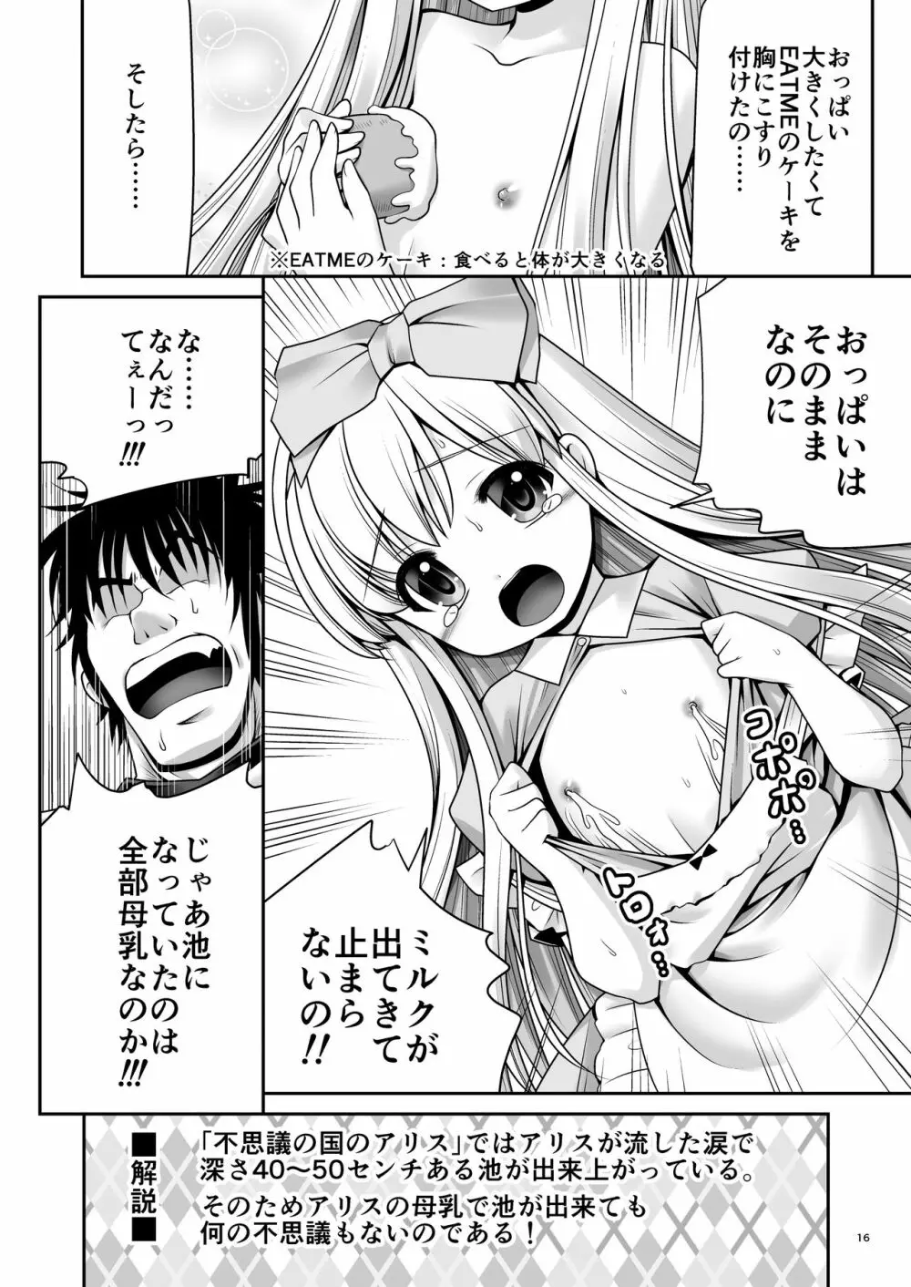 不思議な母乳のアリス 15ページ
