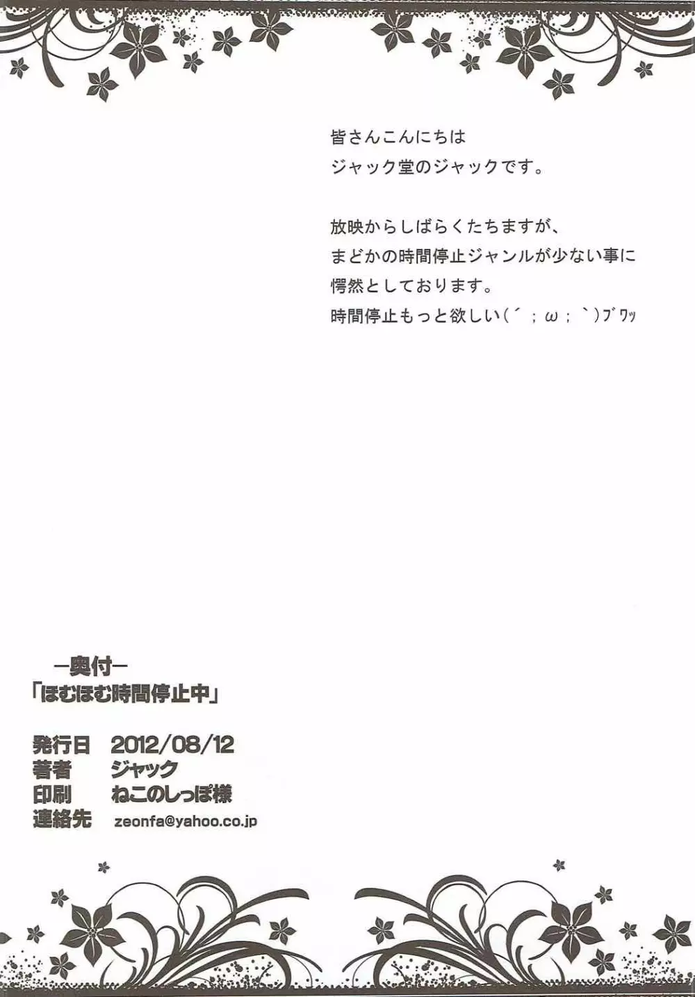 ほむほむ時間停止中 17ページ