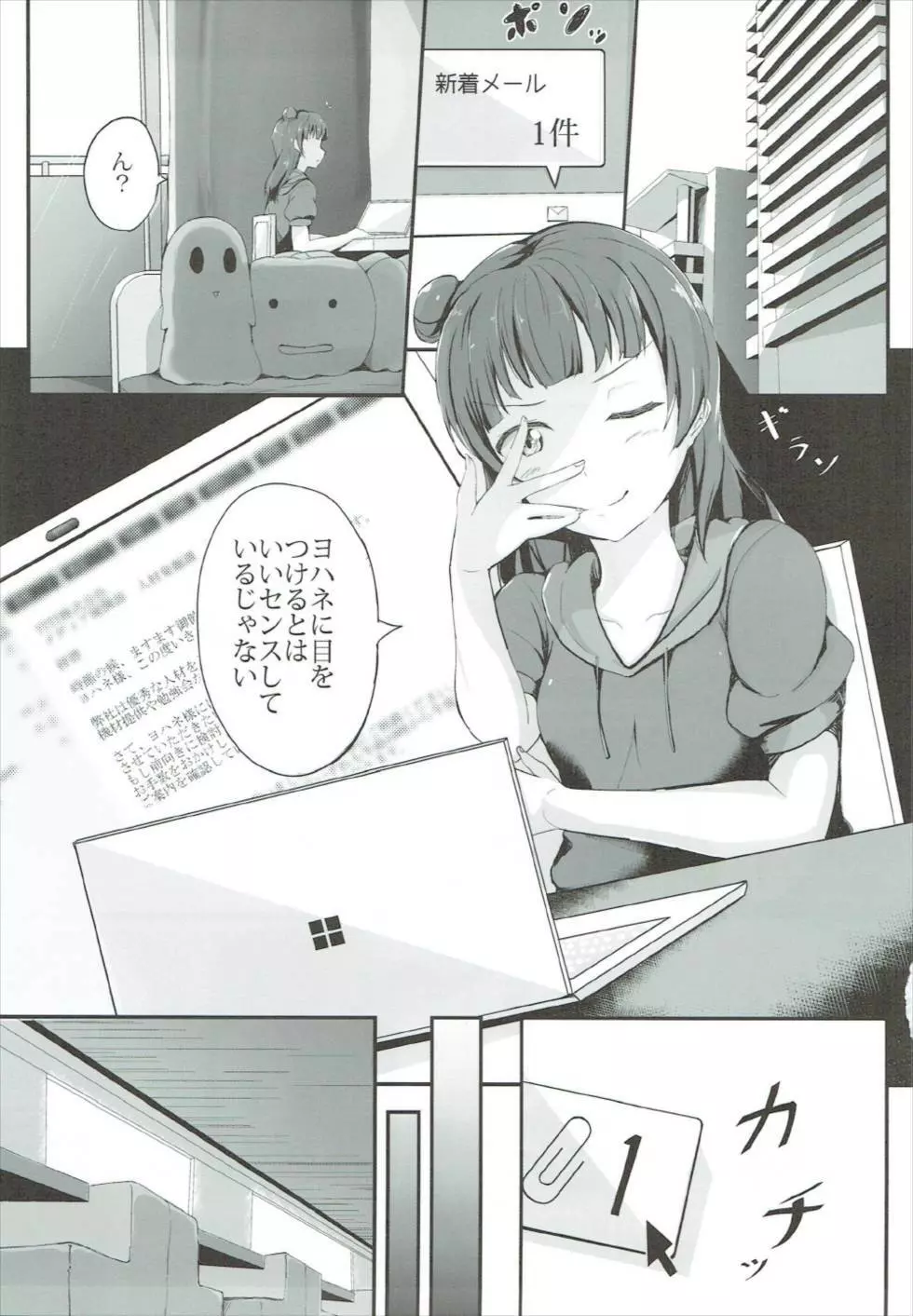 Yoshiko’s Account 2ページ