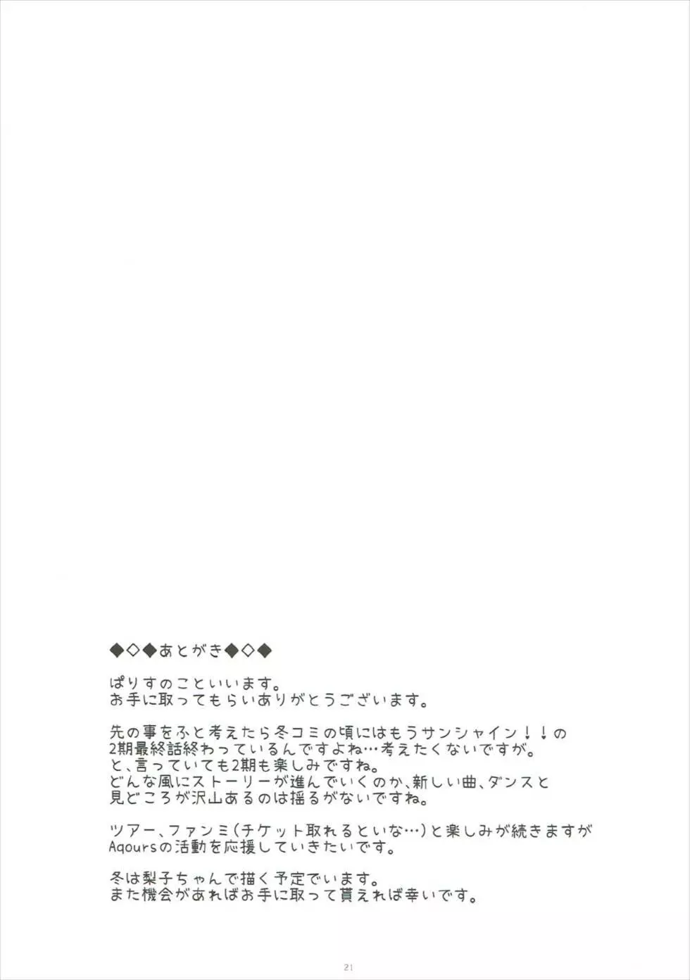 Yoshiko’s Account 20ページ
