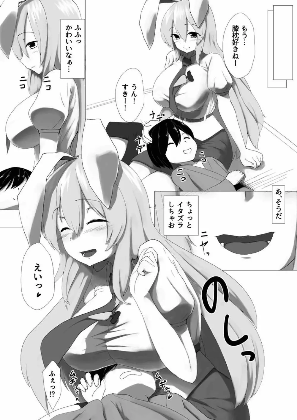 うどんげお姉ちゃんに甘えたい! 3ページ