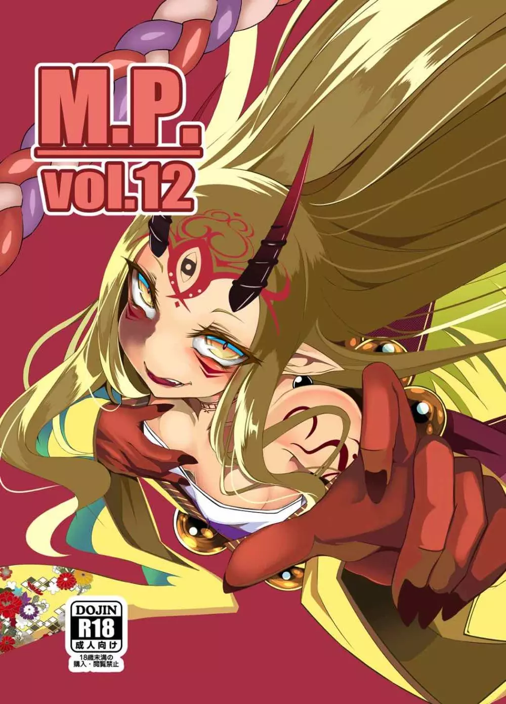 M.P.vol.12 1ページ