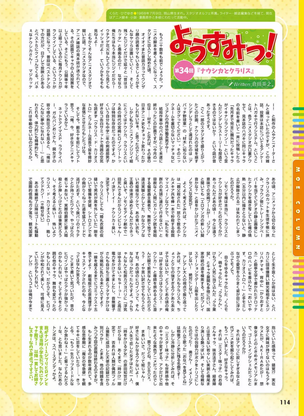 電撃萌王 2017年10月号 106ページ