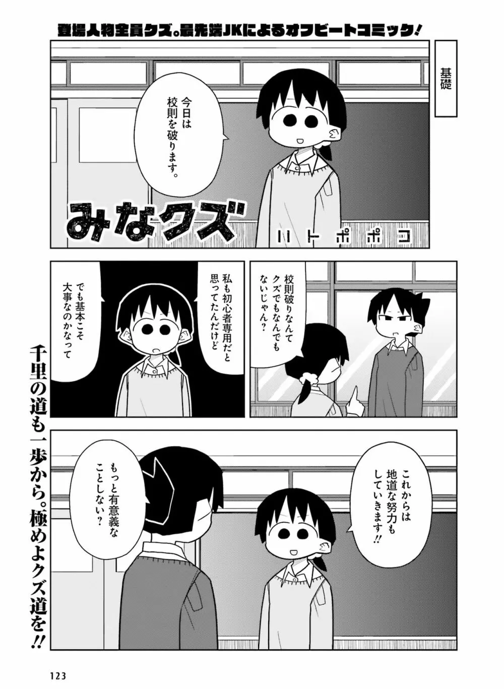 電撃萌王 2017年10月号 114ページ